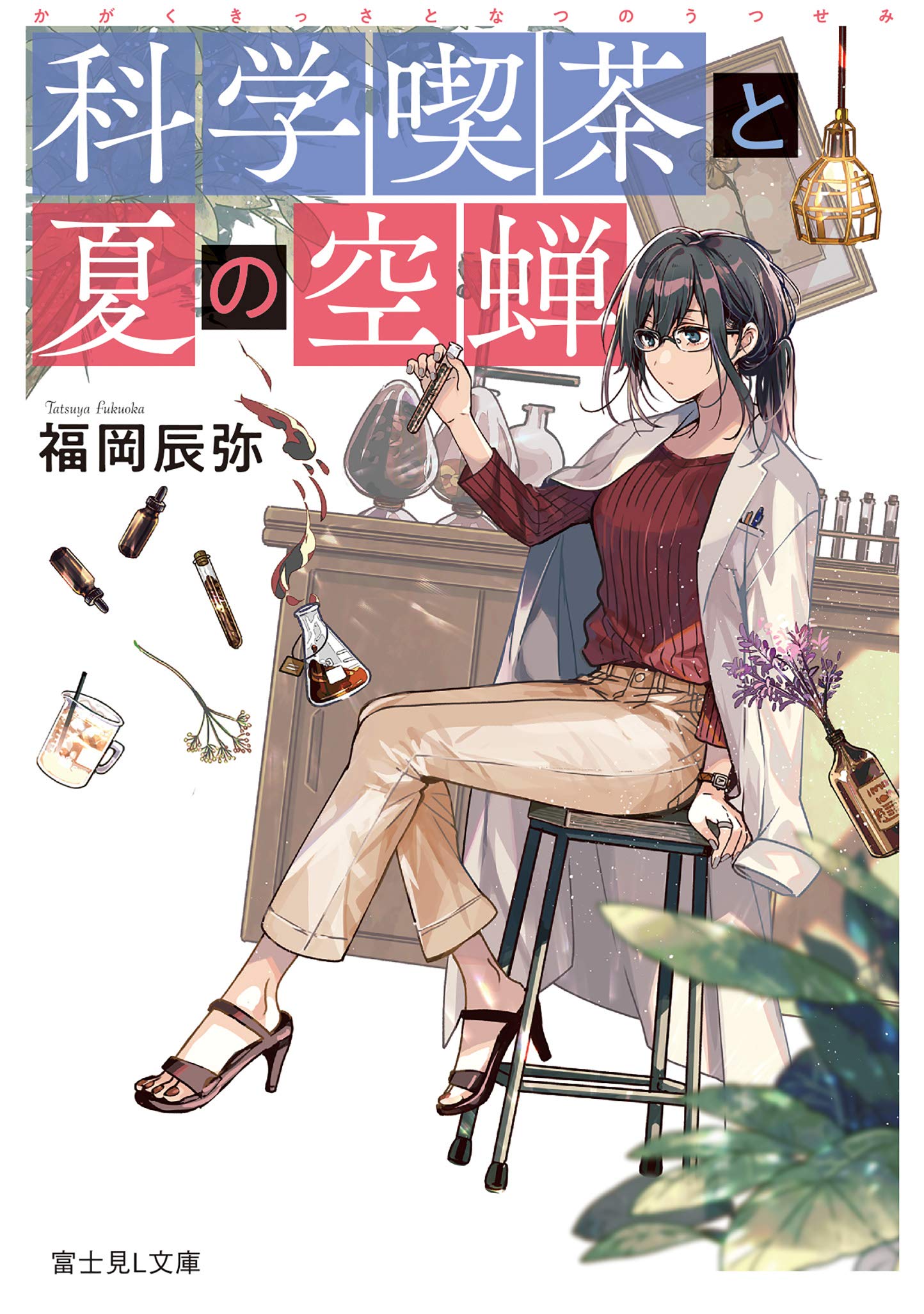 【中古】 鴨の水かき １/ＫＡＤＯＫＡＷＡ/空木哲生 91wlJjS7I8L._UF350,350_QL80_.jpg